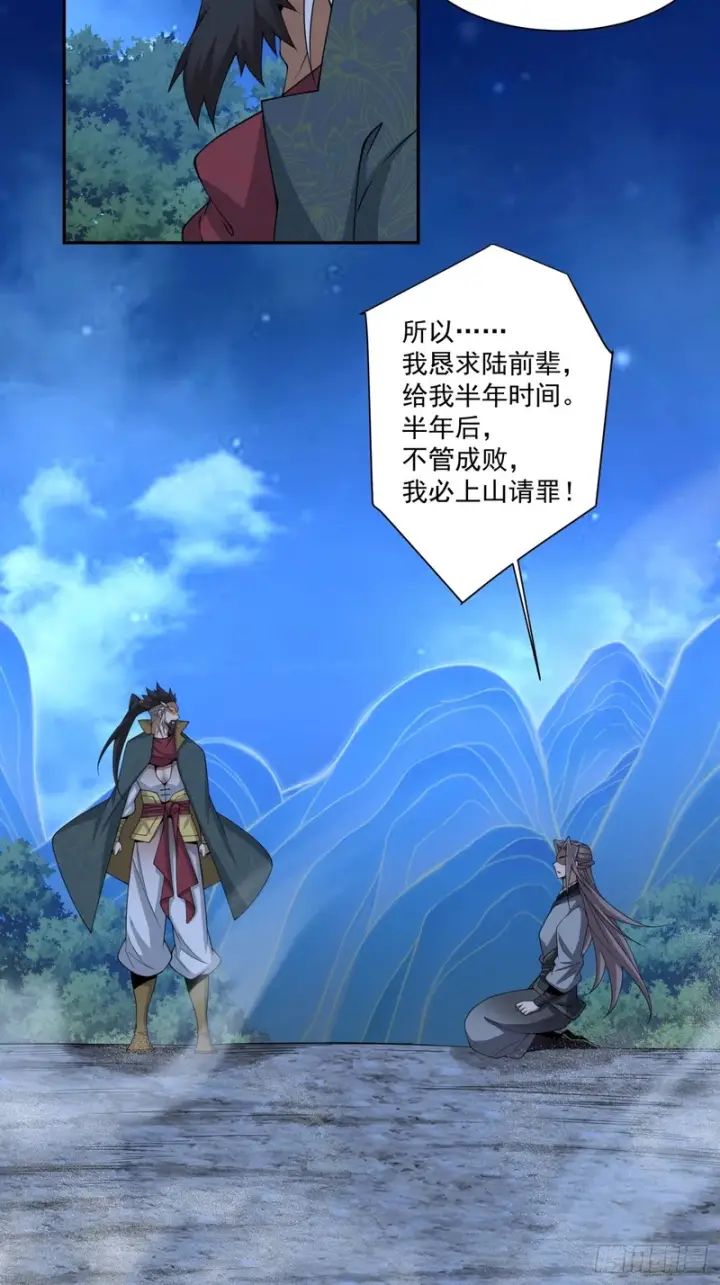 漫画《我的徒弟都是大反派》第四百八十七回第23张图