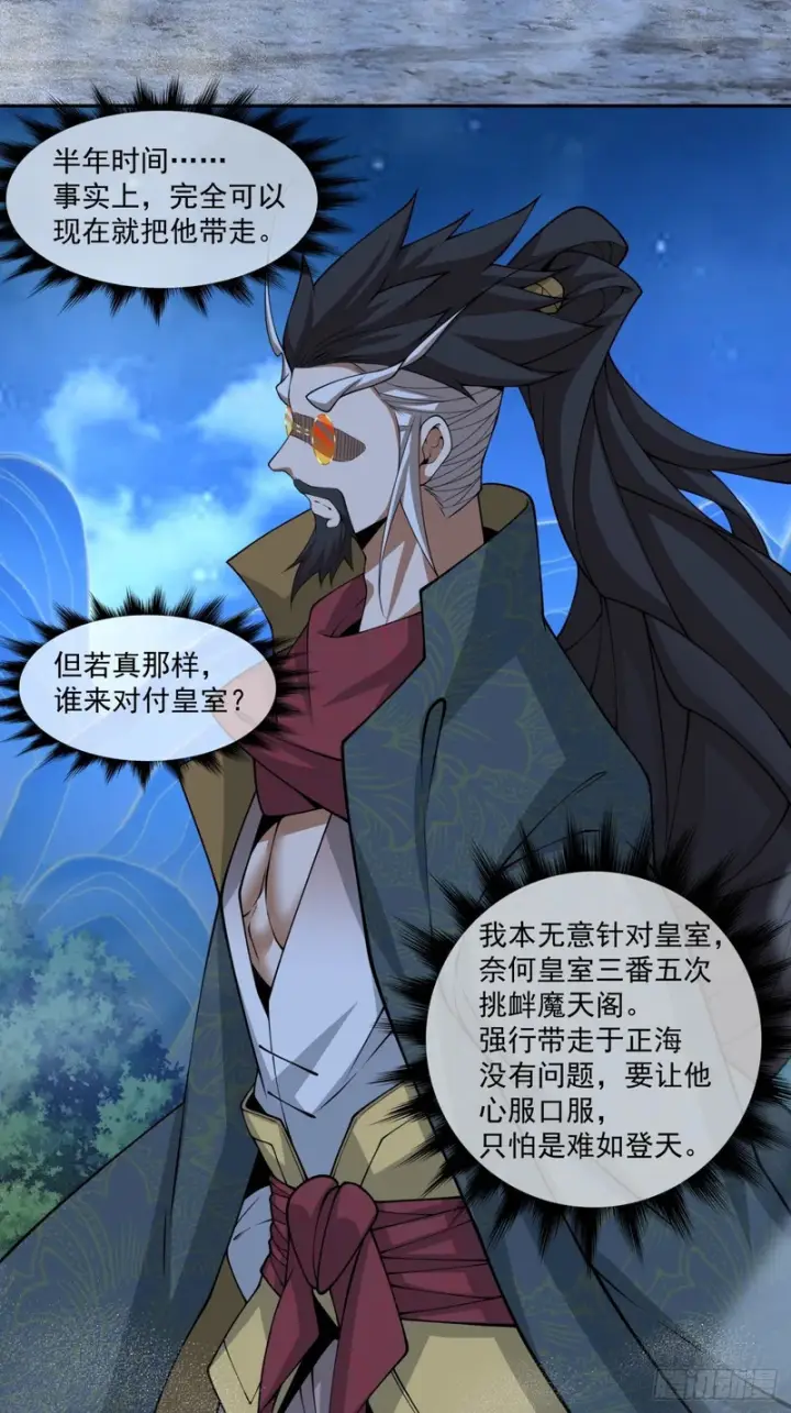 漫画《我的徒弟都是大反派》第四百八十七回第24张图