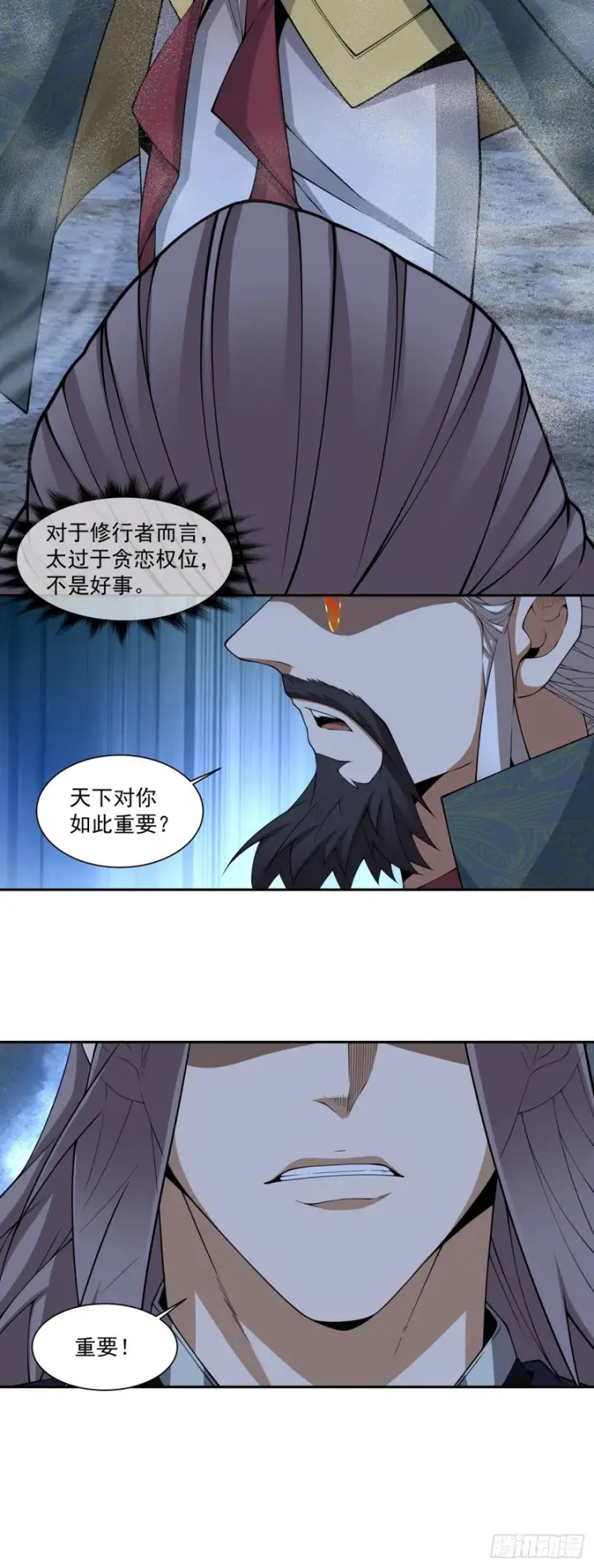 漫画《我的徒弟都是大反派》第四百八十七回第25张图