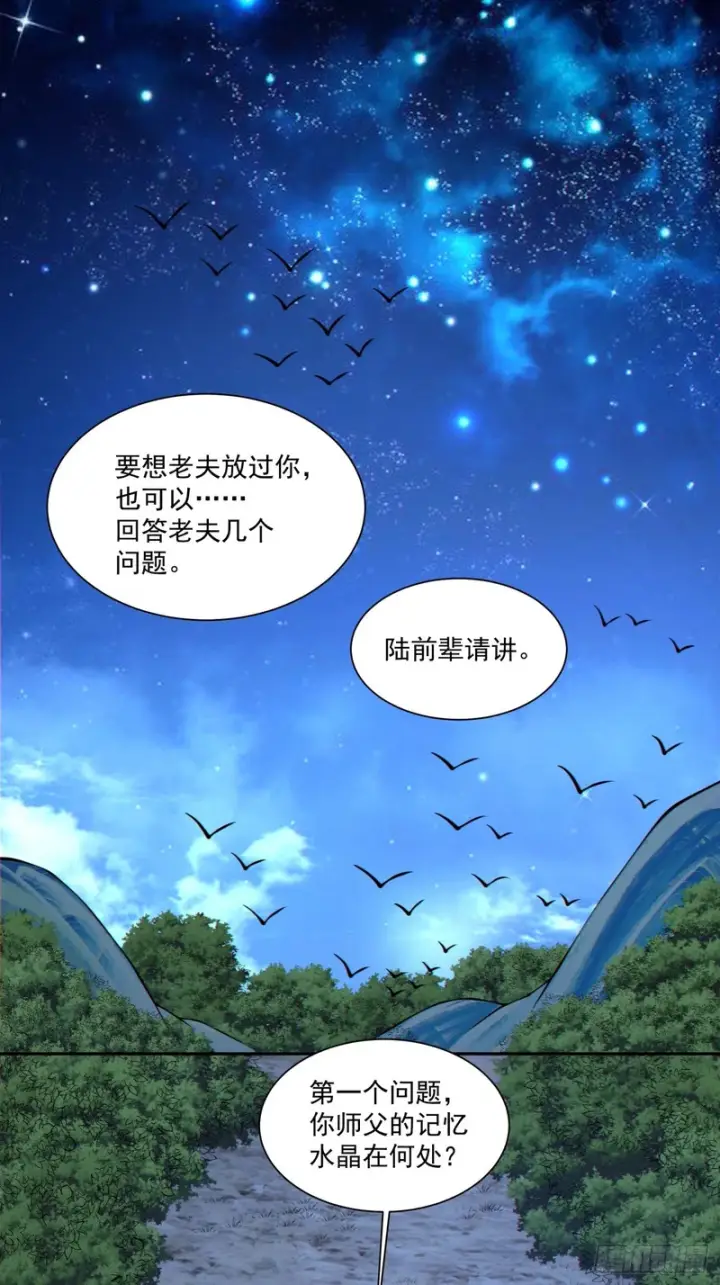 漫画《我的徒弟都是大反派》第四百八十七回第26张图