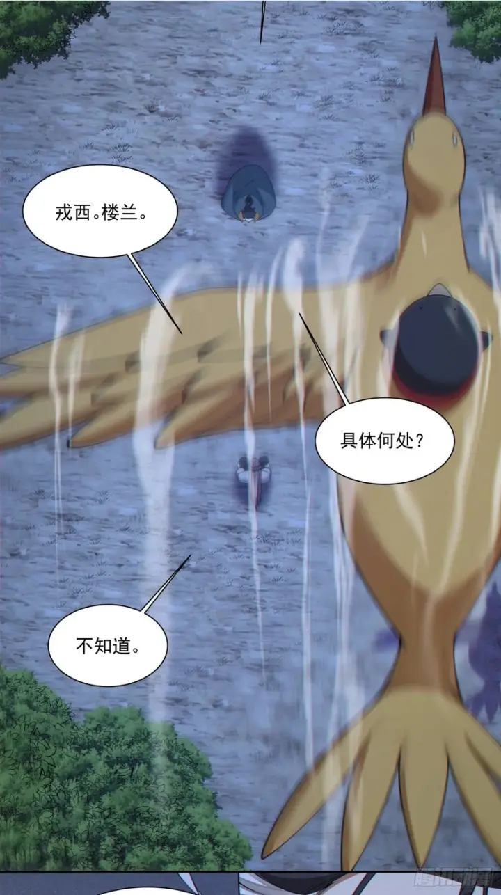 漫画《我的徒弟都是大反派》第四百八十七回第27张图