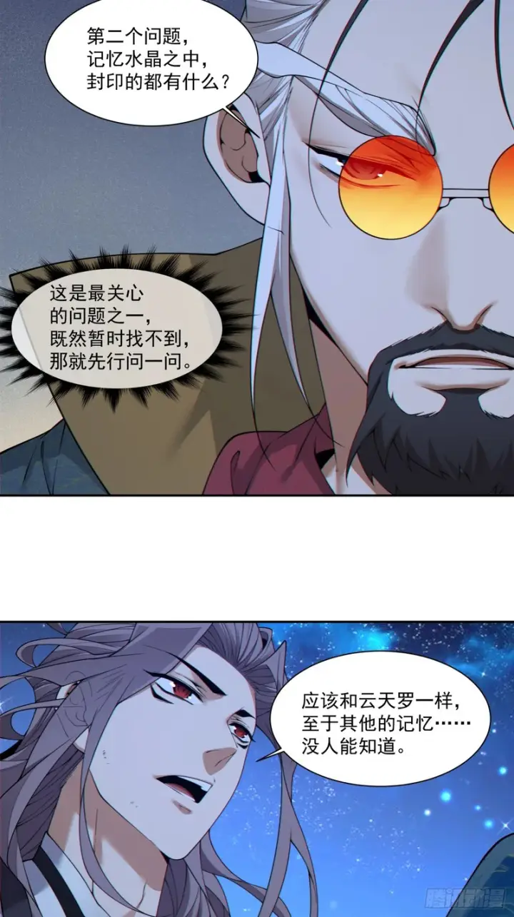 漫画《我的徒弟都是大反派》第四百八十七回第28张图