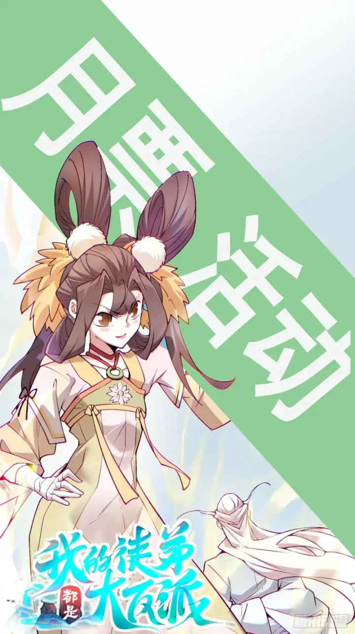 漫画《我的徒弟都是大反派》第四百八十七回第34张图