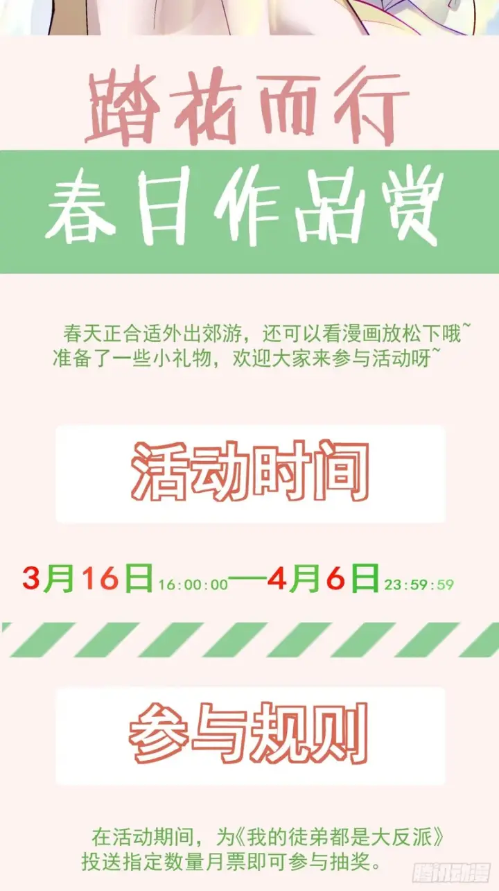 漫画《我的徒弟都是大反派》第四百八十七回第35张图