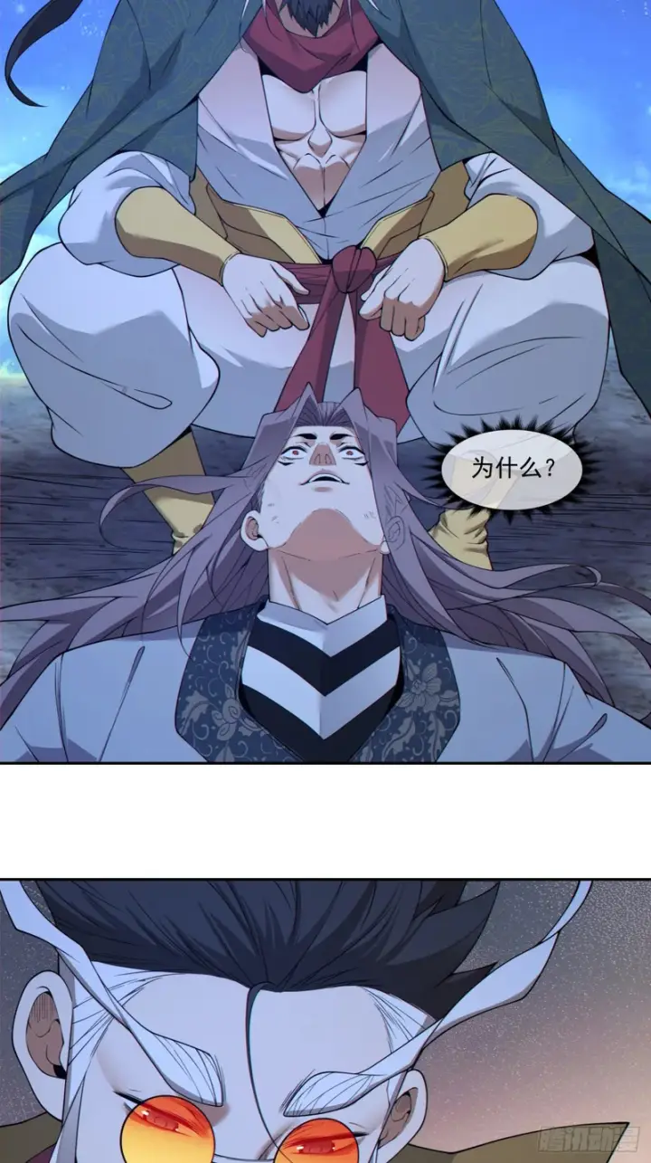 漫画《我的徒弟都是大反派》第四百八十七回第4张图