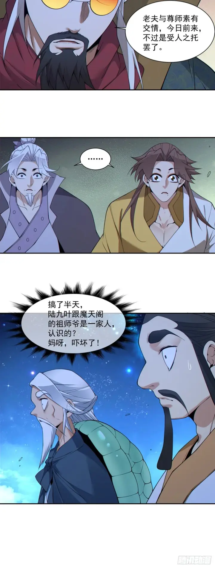 漫画《我的徒弟都是大反派》第四百八十七回第5张图