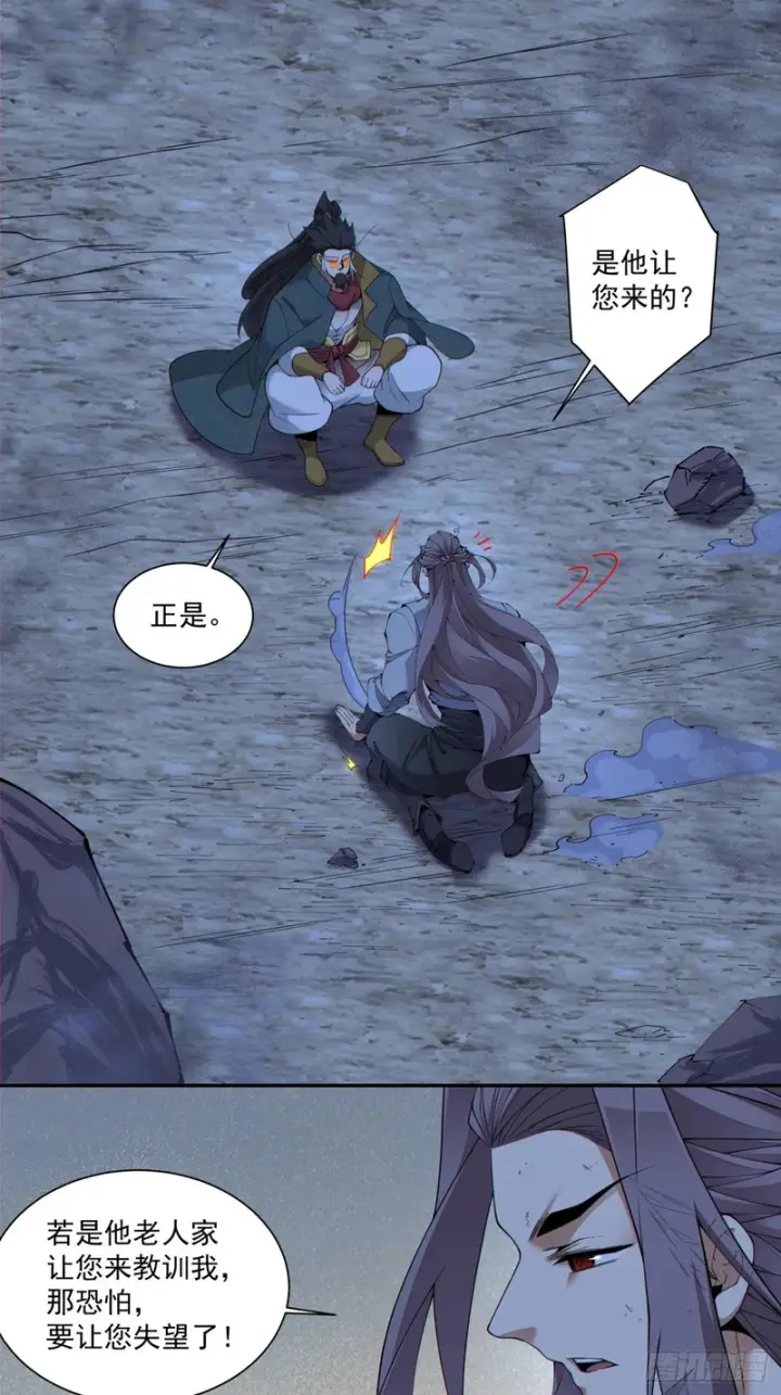漫画《我的徒弟都是大反派》第四百八十七回第6张图