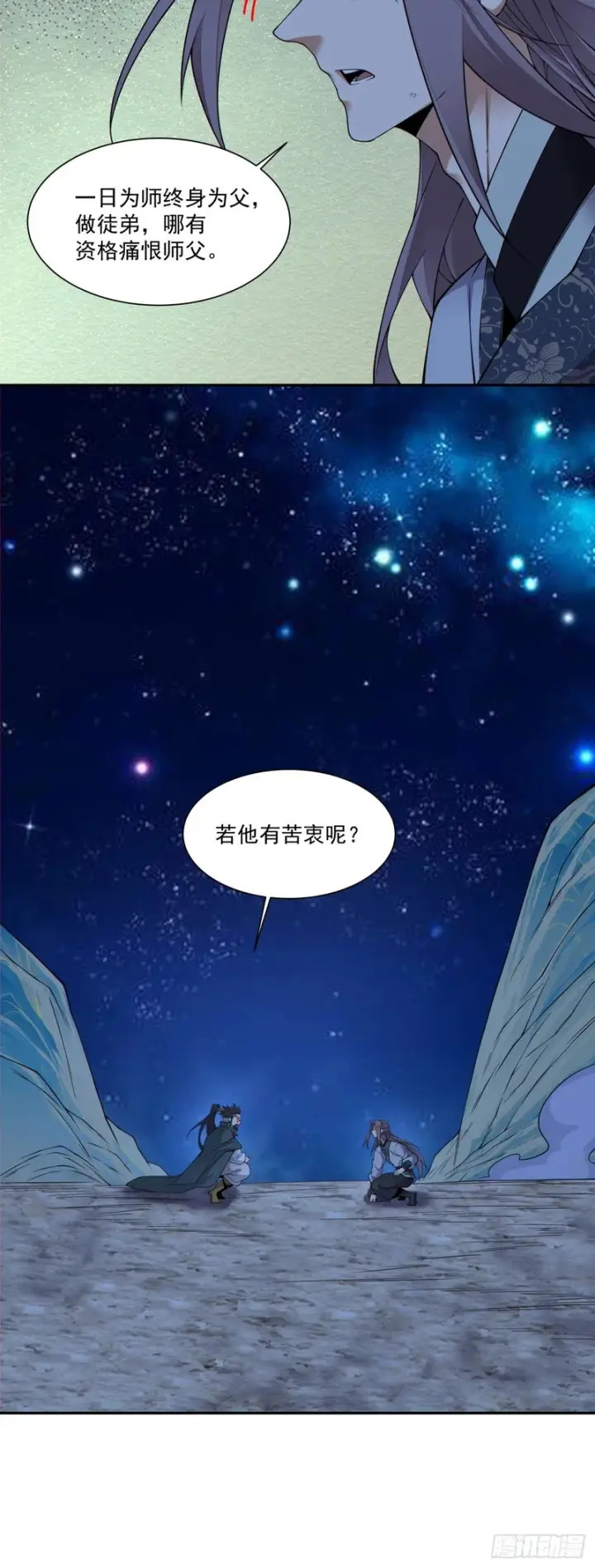 漫画《我的徒弟都是大反派》第四百八十七回第9张图