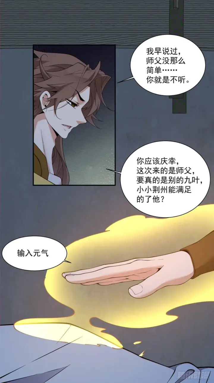漫画《我的徒弟都是大反派》第四百九十回第10张图