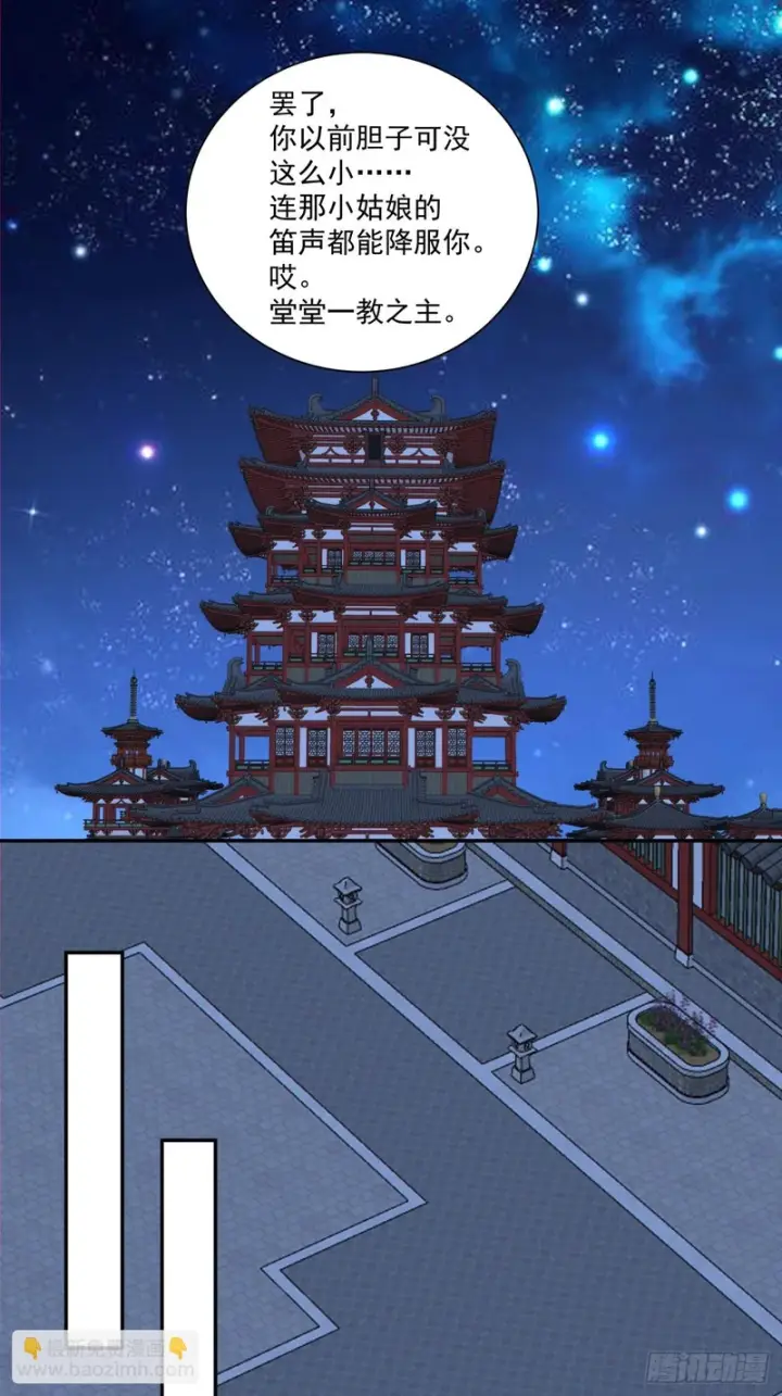漫画《我的徒弟都是大反派》第四百九十回第12张图