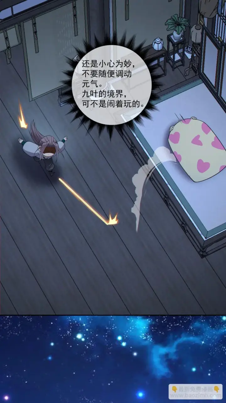 漫画《我的徒弟都是大反派》第四百九十回第19张图