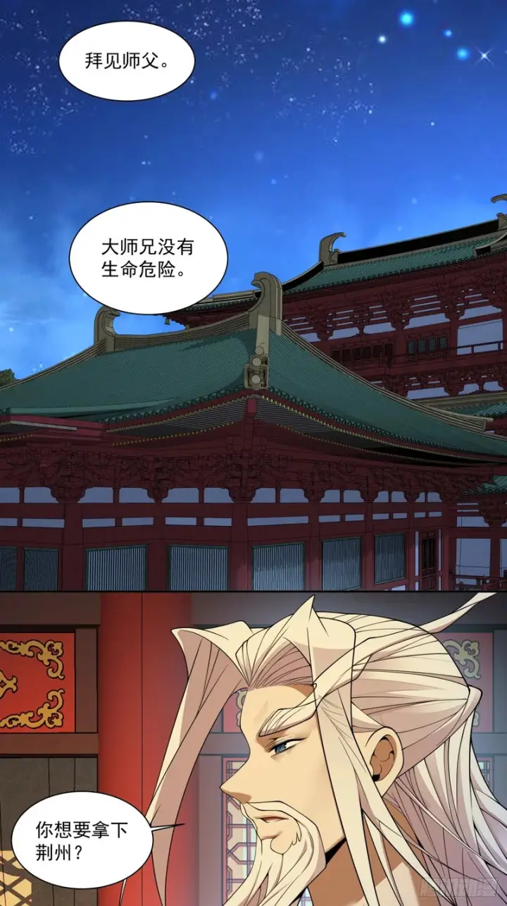漫画《我的徒弟都是大反派》第四百九十回第20张图