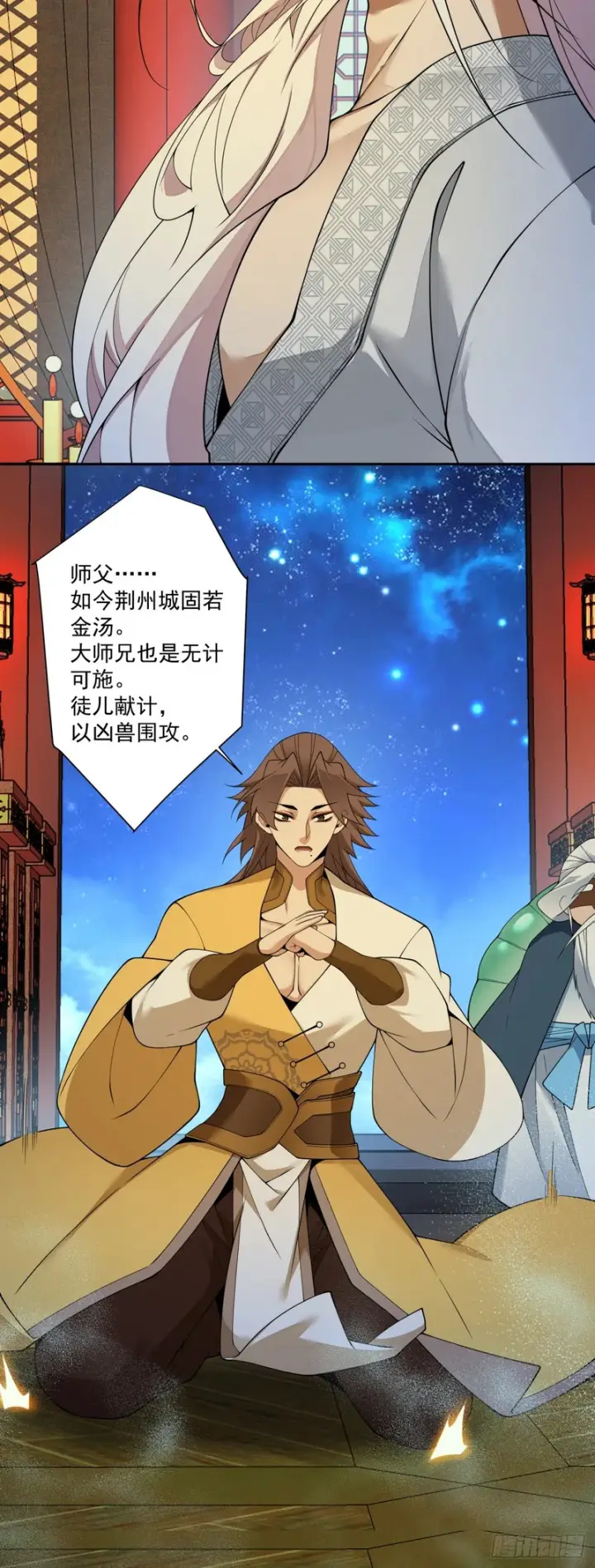 漫画《我的徒弟都是大反派》第四百九十回第21张图