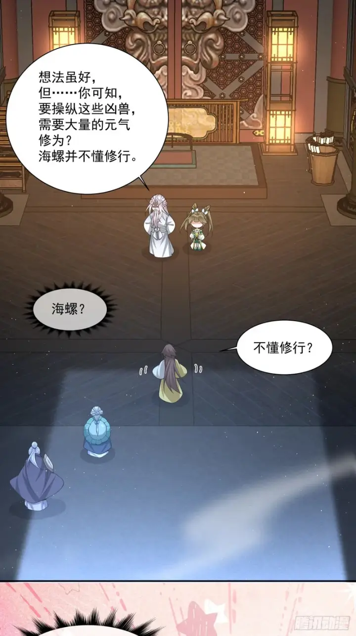 漫画《我的徒弟都是大反派》第四百九十回第22张图