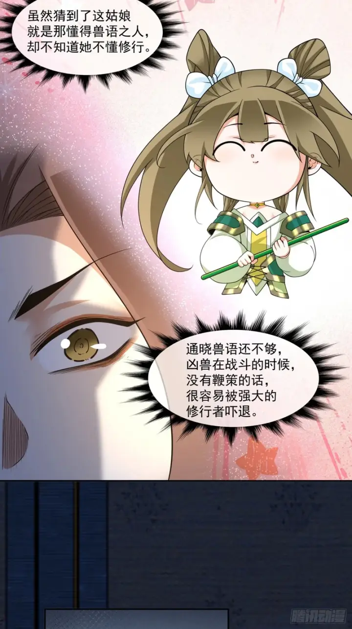 漫画《我的徒弟都是大反派》第四百九十回第23张图
