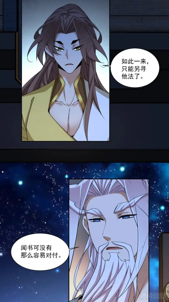 漫画《我的徒弟都是大反派》第四百九十回第24张图