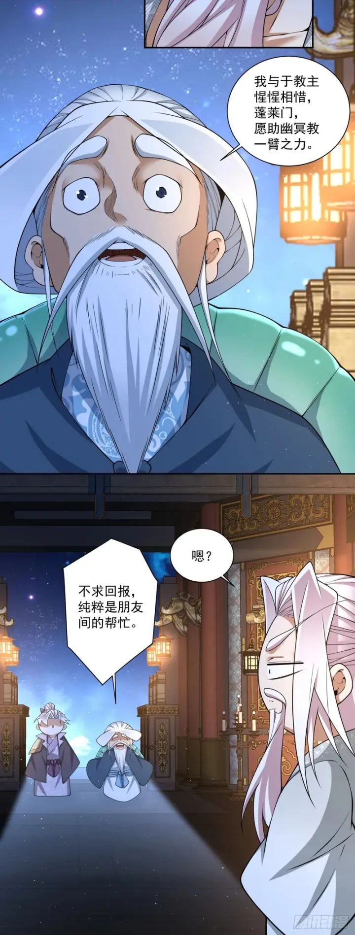 漫画《我的徒弟都是大反派》第四百九十回第25张图