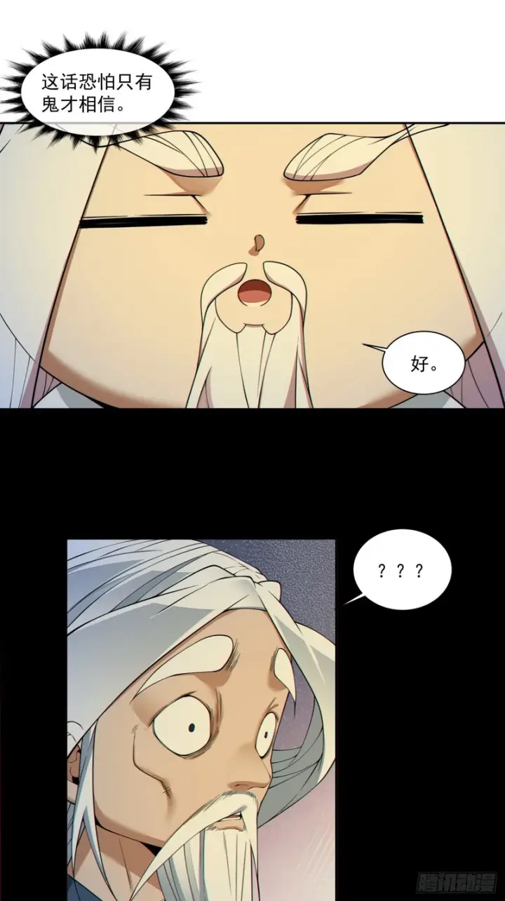漫画《我的徒弟都是大反派》第四百九十回第26张图