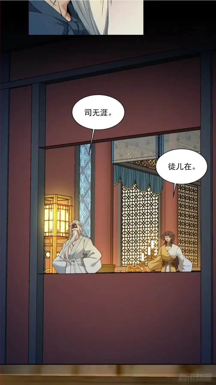漫画《我的徒弟都是大反派》第四百九十回第27张图