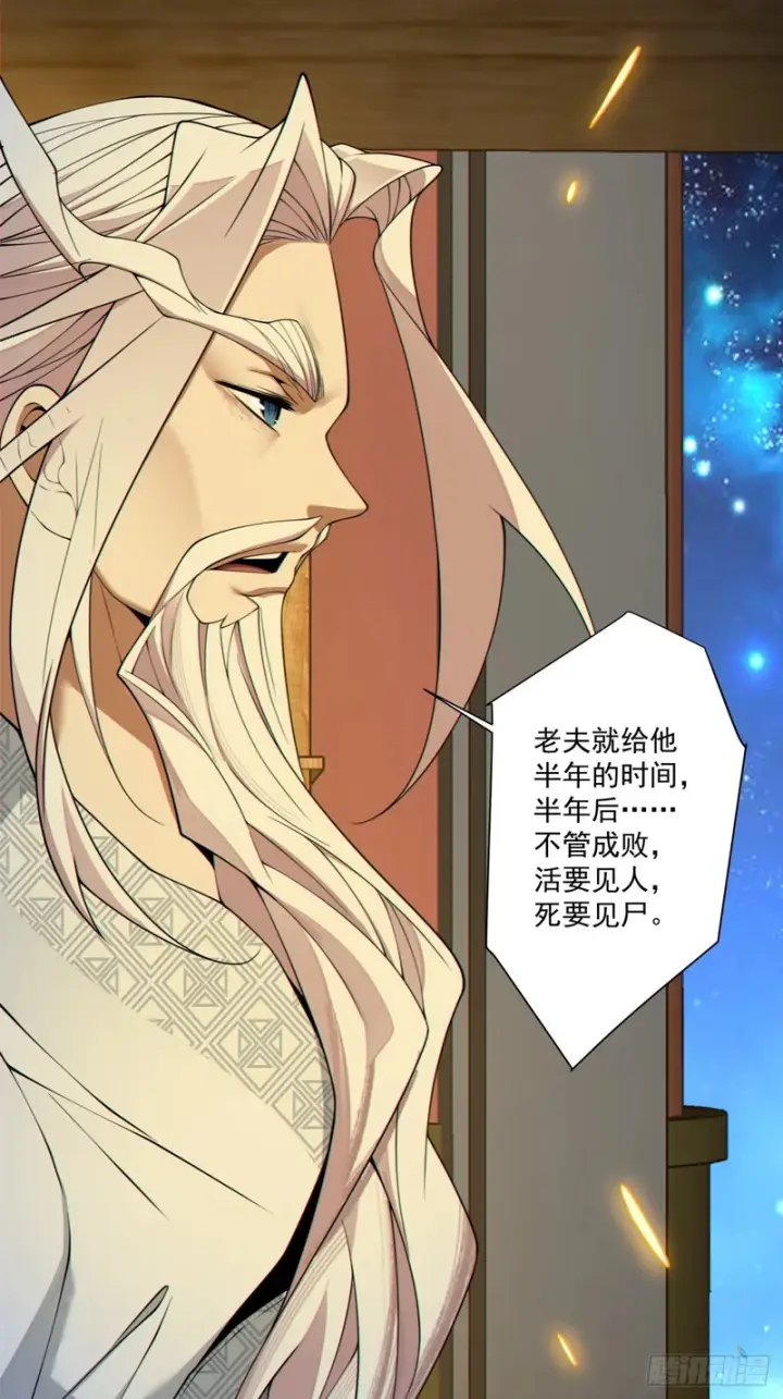 漫画《我的徒弟都是大反派》第四百九十回第28张图