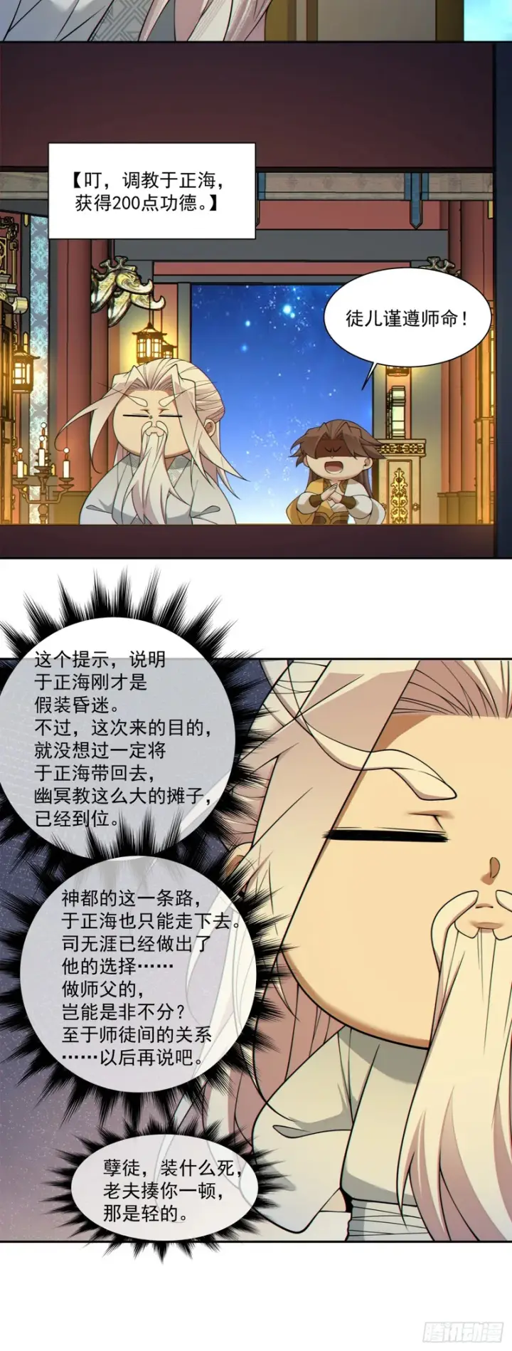 漫画《我的徒弟都是大反派》第四百九十回第29张图