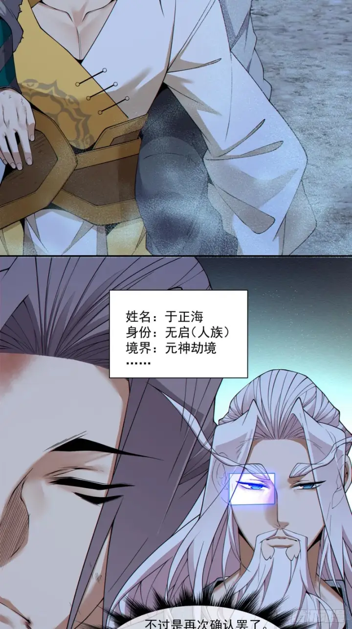 漫画《我的徒弟都是大反派》第四百九十回第3张图