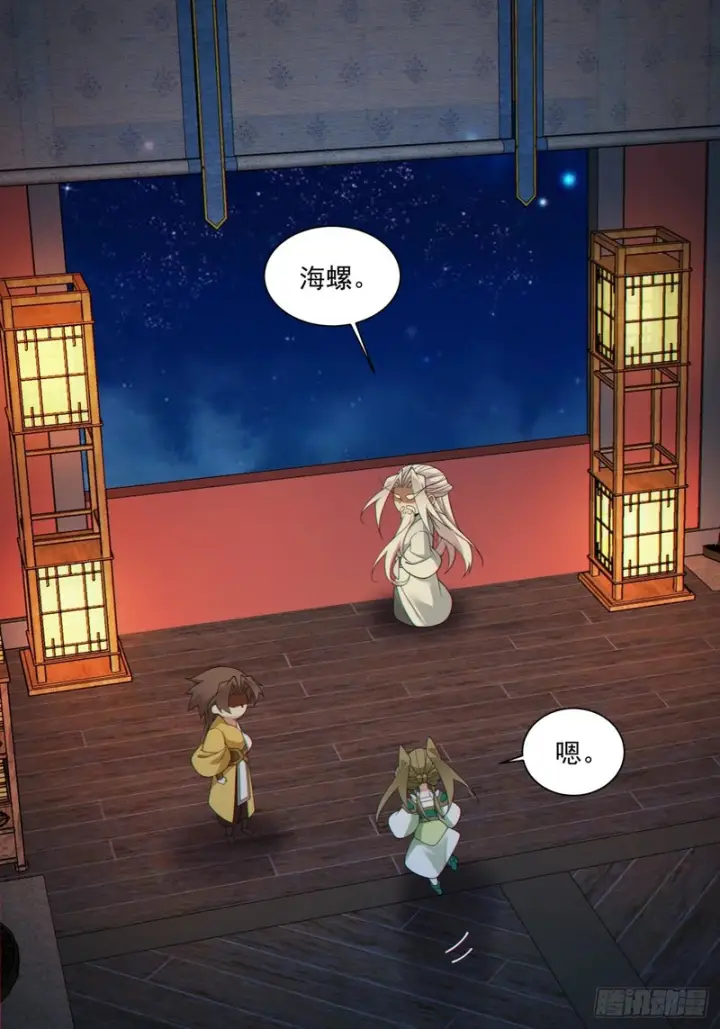 漫画《我的徒弟都是大反派》第四百九十回第30张图