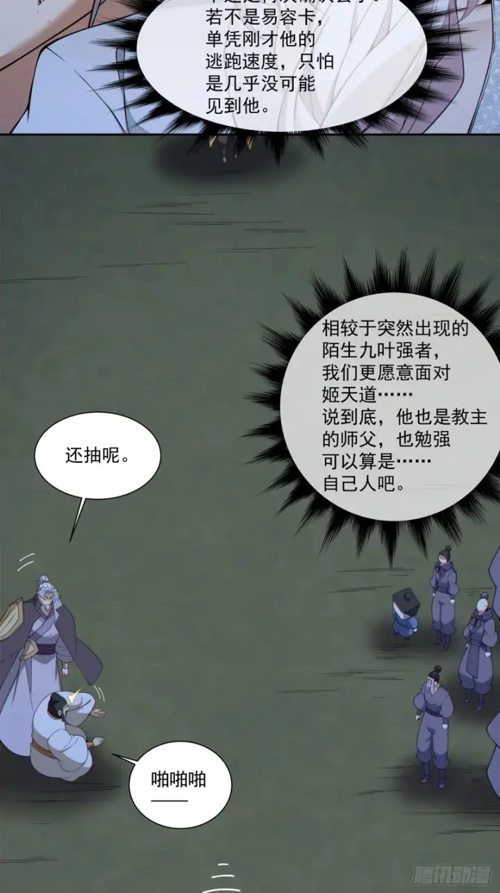 漫画《我的徒弟都是大反派》第四百九十回第4张图