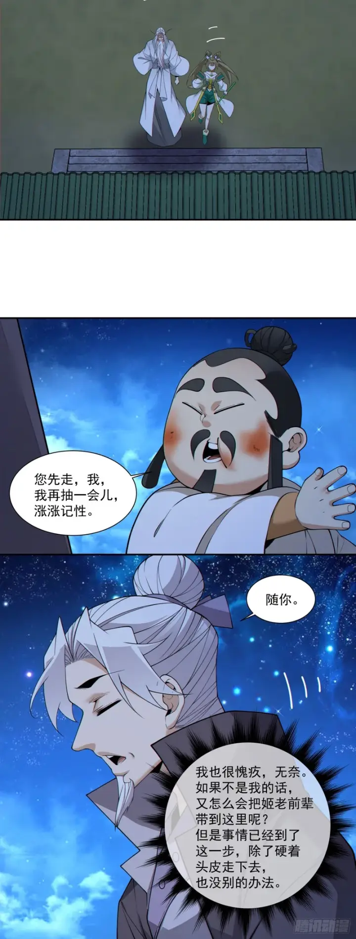 漫画《我的徒弟都是大反派》第四百九十回第5张图