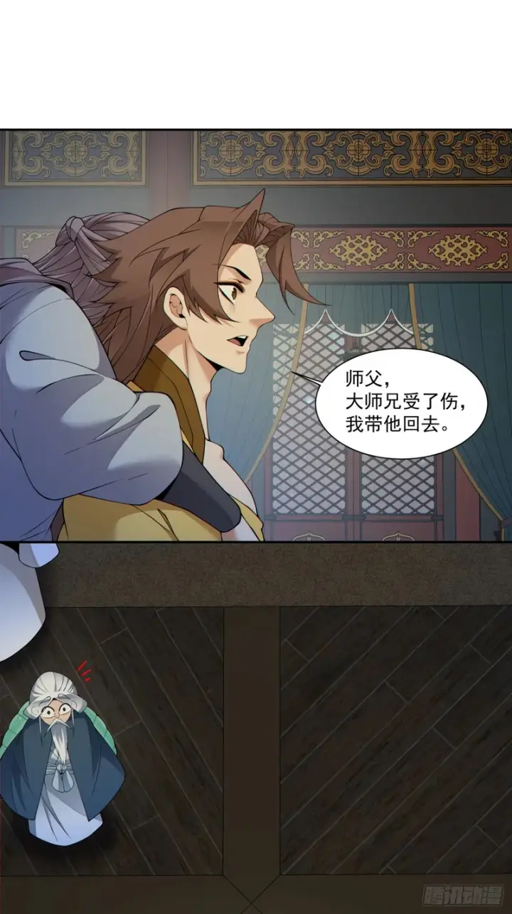 漫画《我的徒弟都是大反派》第四百九十回第7张图