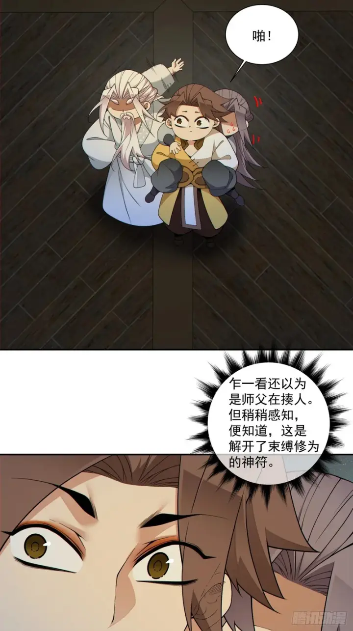 漫画《我的徒弟都是大反派》第四百九十回第8张图