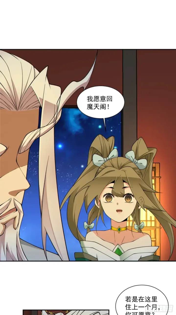 漫画《我的徒弟都是大反派》第四百九十一回第12张图