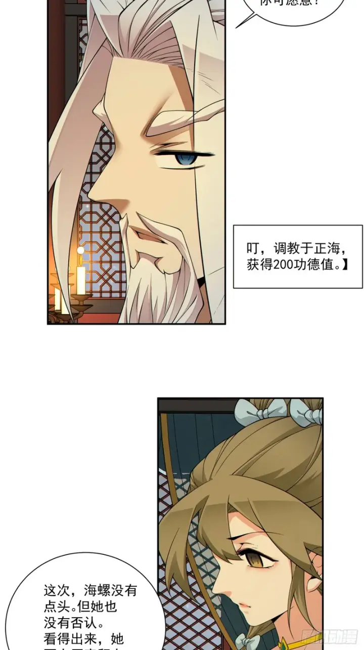 漫画《我的徒弟都是大反派》第四百九十一回第13张图