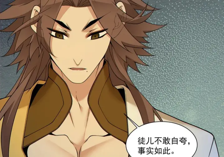漫画《我的徒弟都是大反派》第四百九十一回第16张图