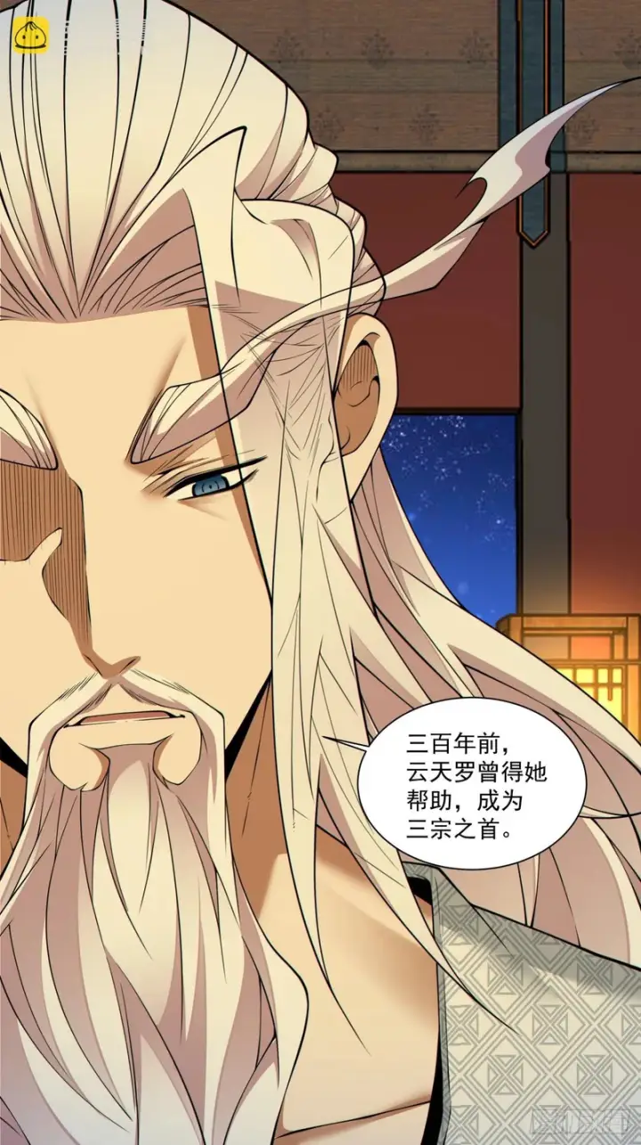 漫画《我的徒弟都是大反派》第四百九十一回第19张图
