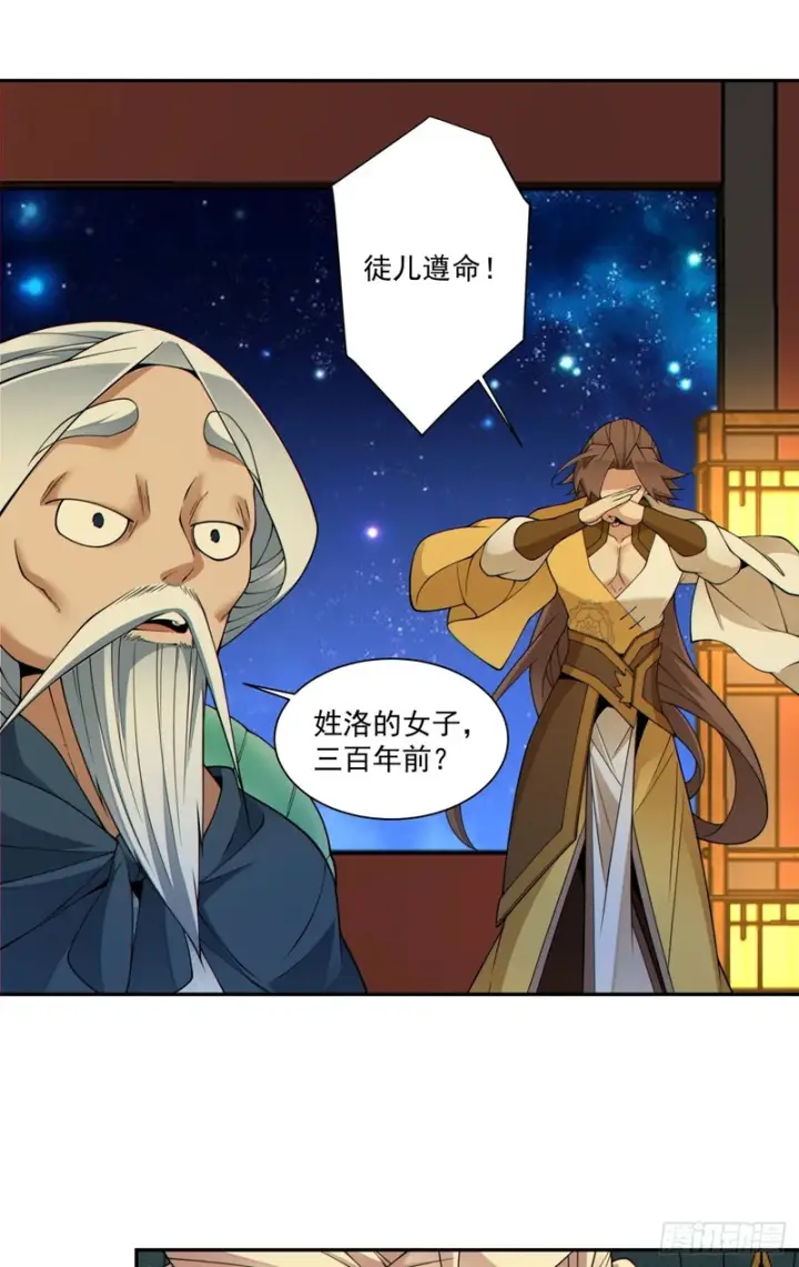 漫画《我的徒弟都是大反派》第四百九十一回第20张图