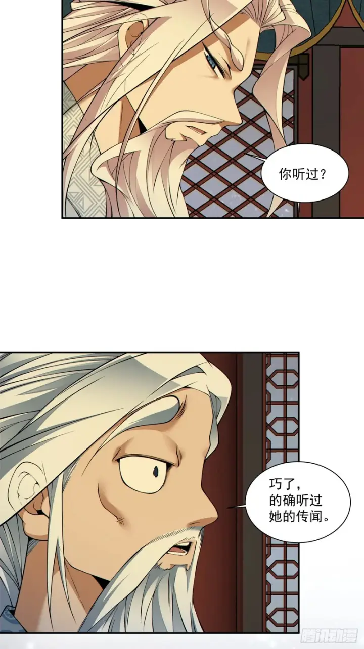 漫画《我的徒弟都是大反派》第四百九十一回第21张图