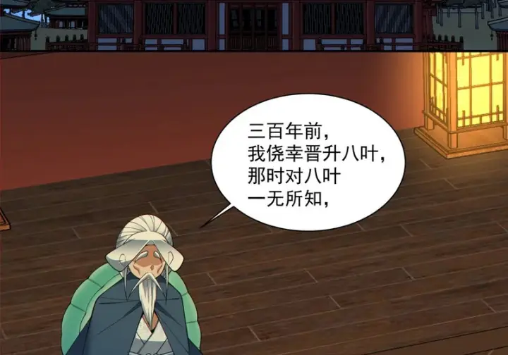 漫画《我的徒弟都是大反派》第四百九十一回第24张图