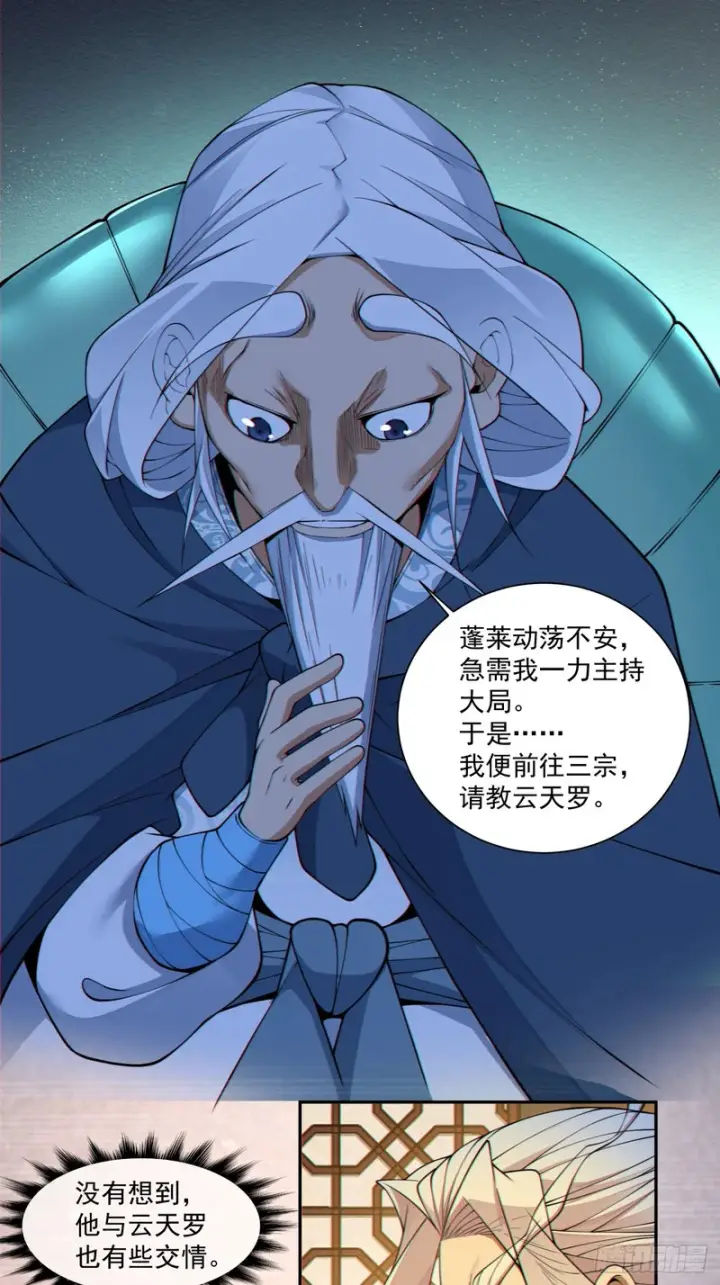 漫画《我的徒弟都是大反派》第四百九十一回第26张图
