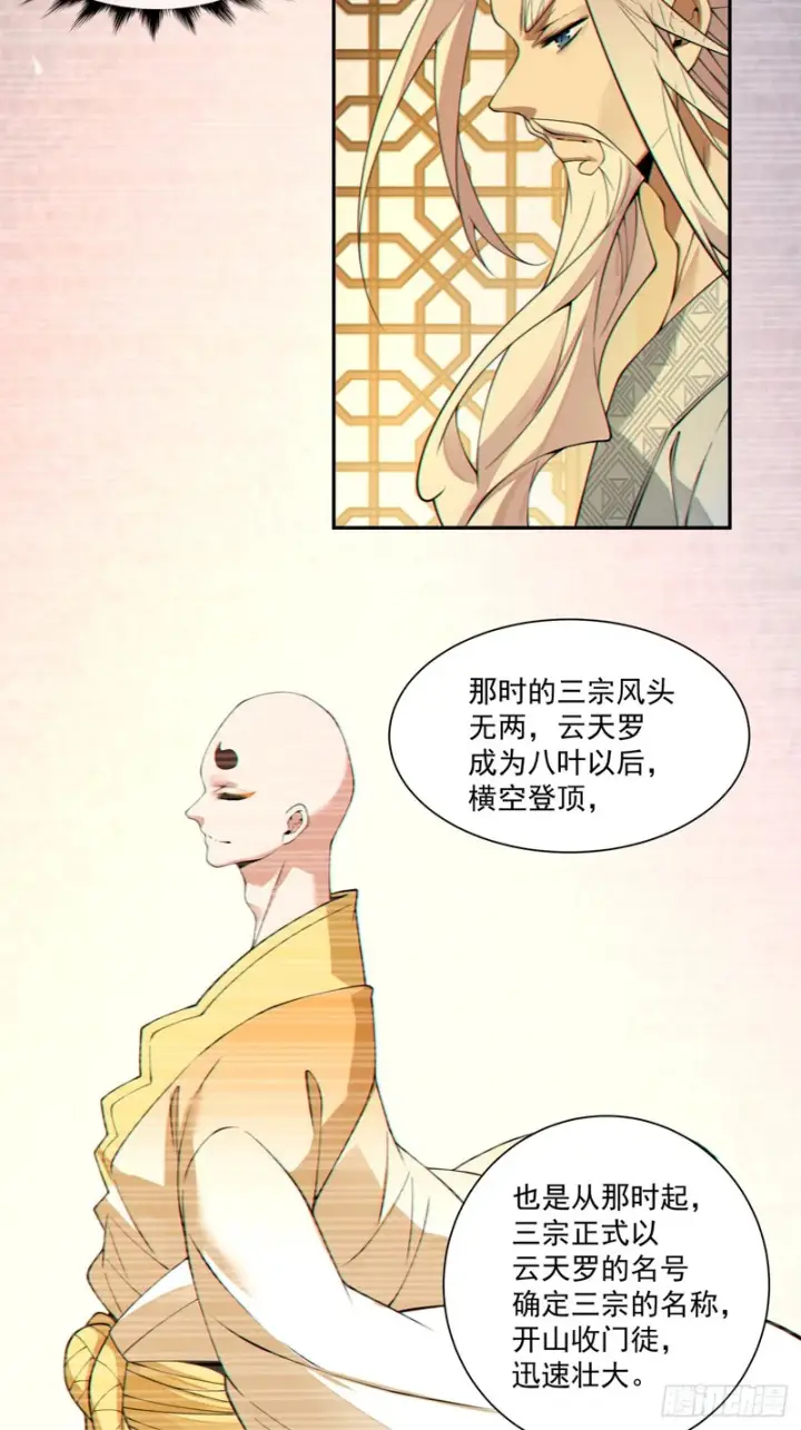 漫画《我的徒弟都是大反派》第四百九十一回第27张图