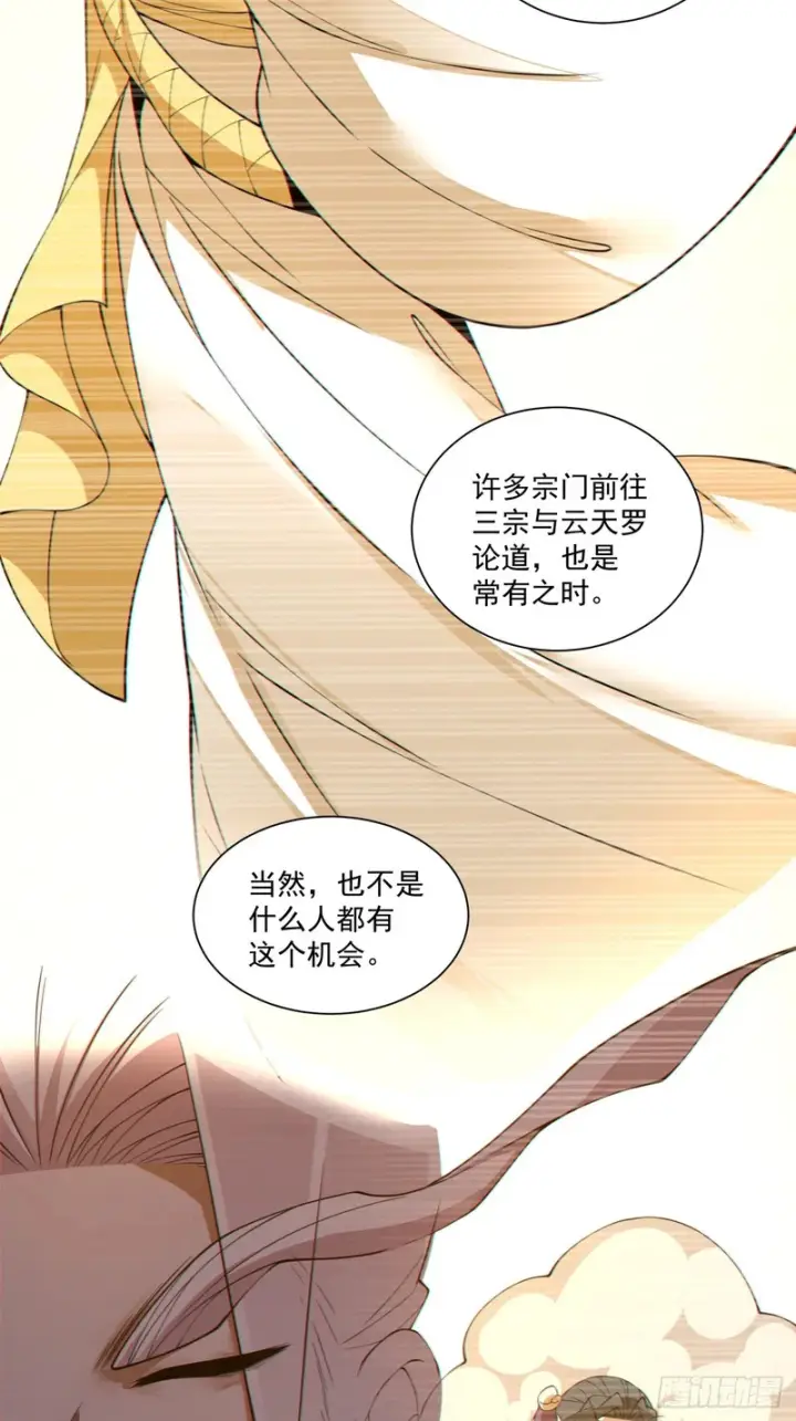 漫画《我的徒弟都是大反派》第四百九十一回第28张图