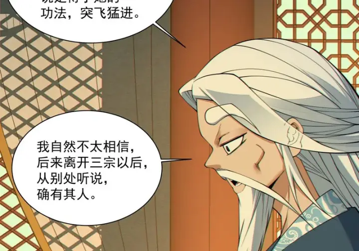 漫画《我的徒弟都是大反派》第四百九十一回第31张图