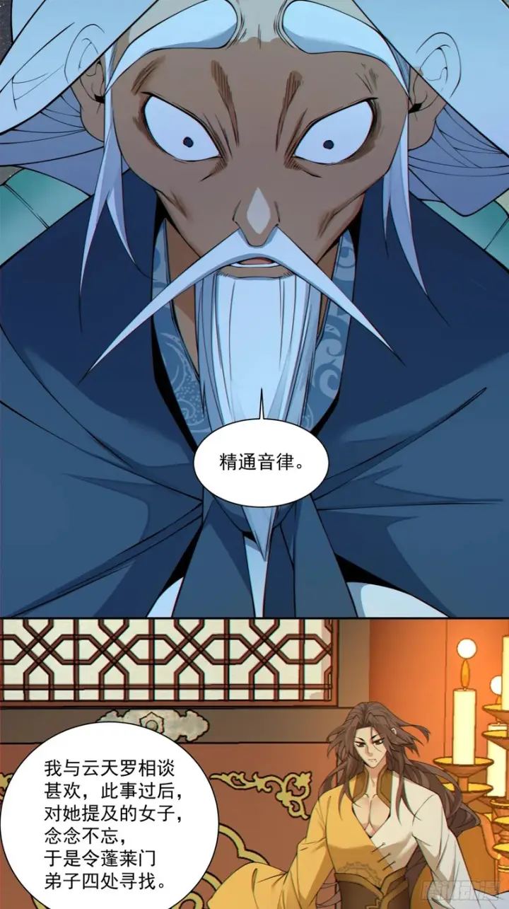 漫画《我的徒弟都是大反派》第四百九十一回第35张图