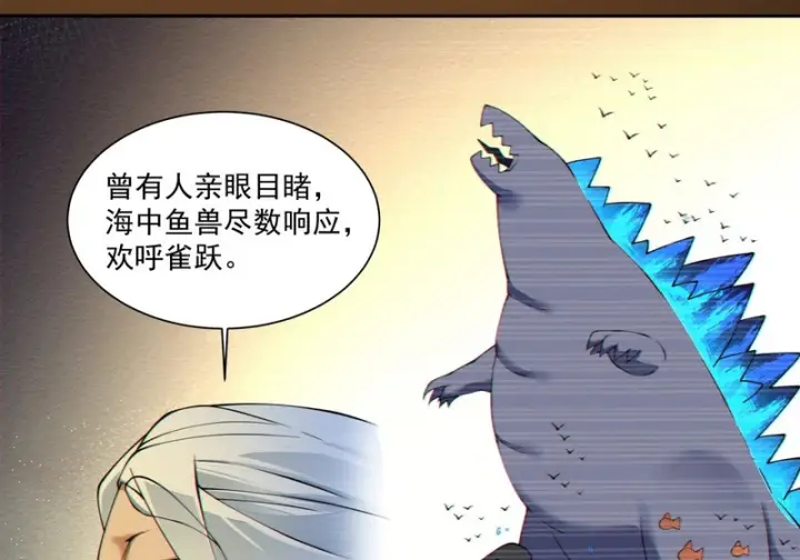漫画《我的徒弟都是大反派》第四百九十一回第38张图