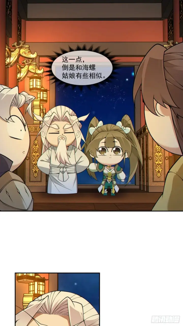 漫画《我的徒弟都是大反派》第四百九十一回第40张图