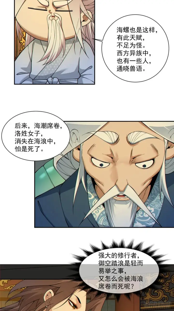 漫画《我的徒弟都是大反派》第四百九十一回第41张图
