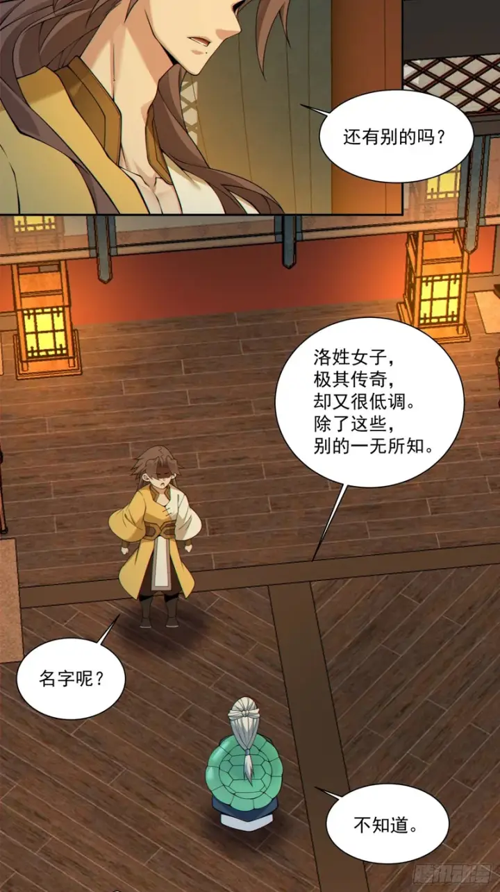 漫画《我的徒弟都是大反派》第四百九十一回第42张图