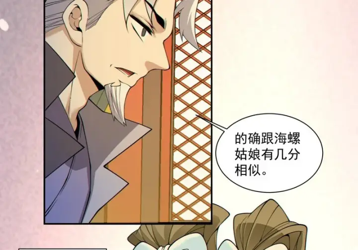 漫画《我的徒弟都是大反派》第四百九十一回第44张图