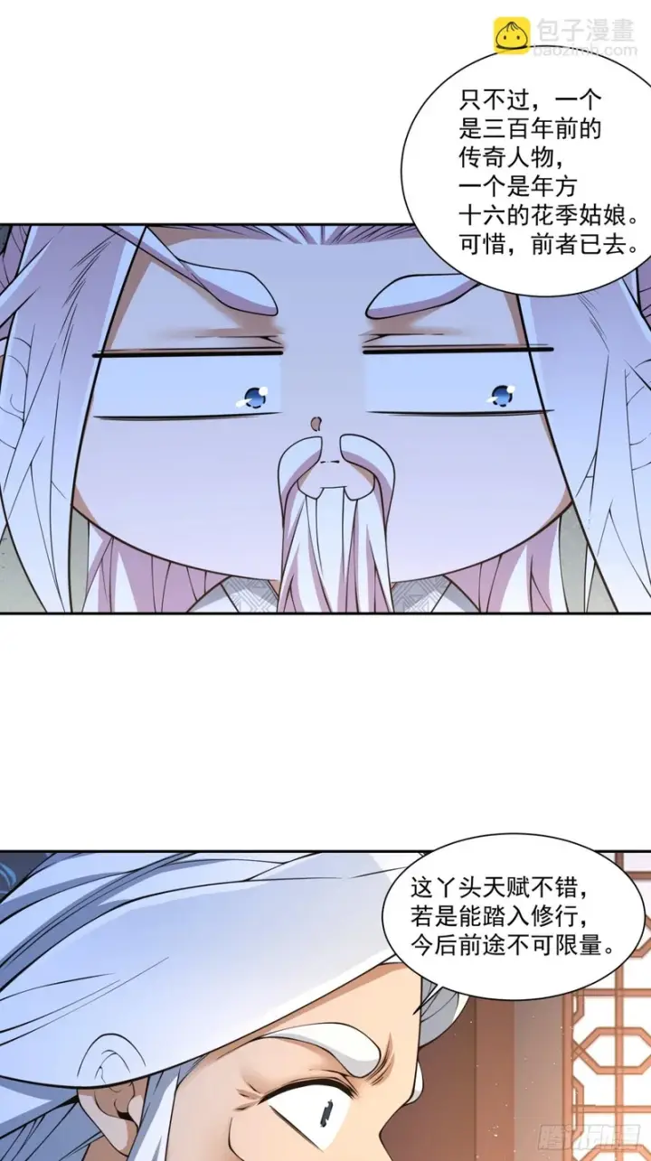 漫画《我的徒弟都是大反派》第四百九十一回第47张图