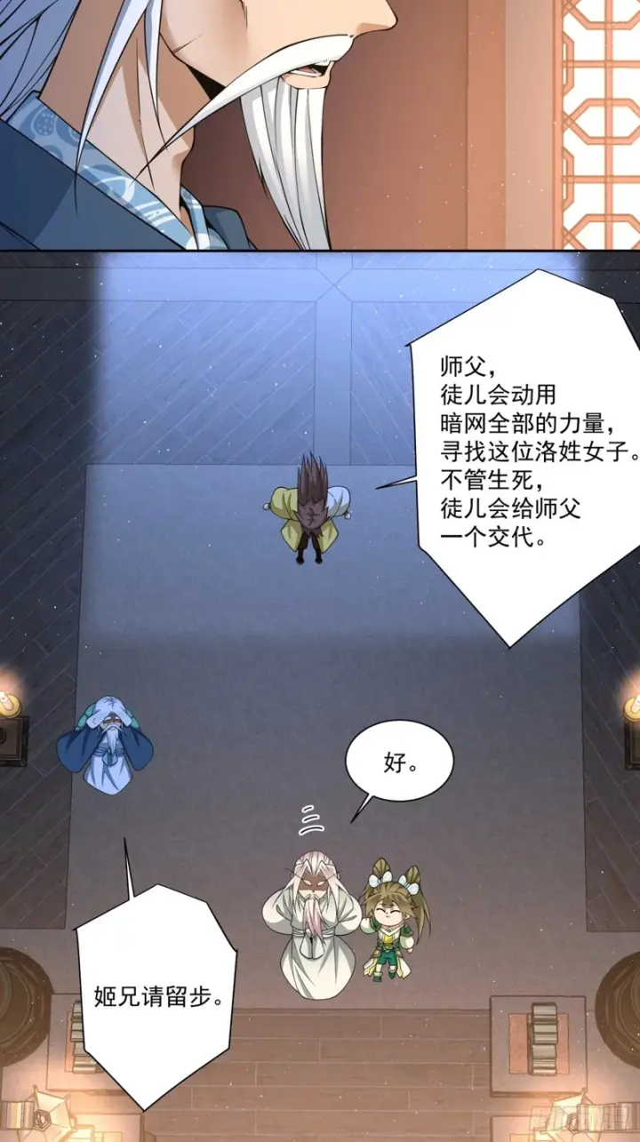 漫画《我的徒弟都是大反派》第四百九十一回第48张图